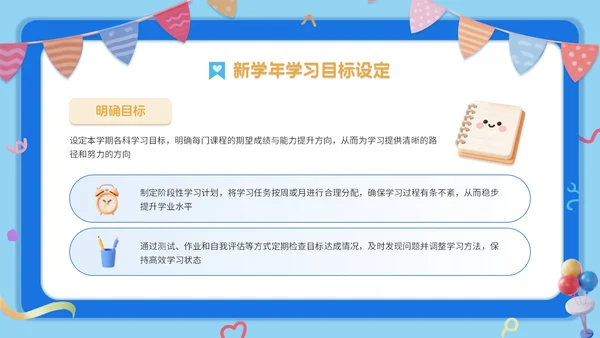 蓝橙双色3d卡通风新学年规划开学班会PPT模板