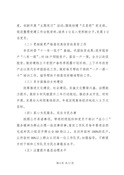 脱贫攻坚乡村振兴心得体会20XX年字多篇.docx