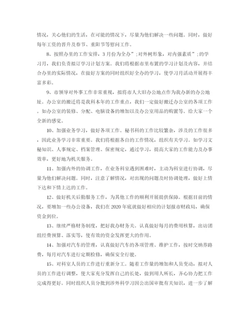 精编之秘书个人工作计划范文.docx