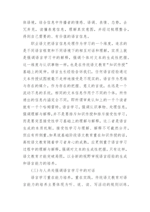 语文教育的相关分析论文.docx