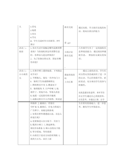 6年级道德与法治教案-下册.docx