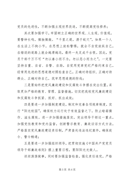 学习《廉洁准则》心得体会 (2).docx