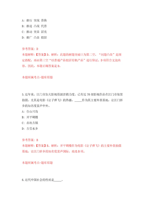 2022年02月海南省三沙市天勤服务管理有限公司度社会公开招聘7名人员模拟考卷及答案解析4