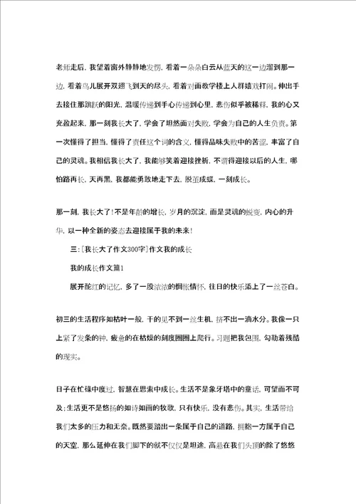 我想长大作文300字我长大了作文300字