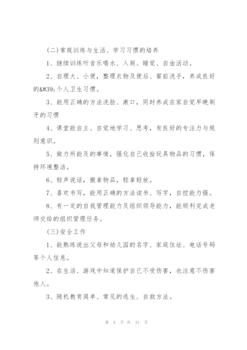 幼儿园自我成长计划参考10篇.docx