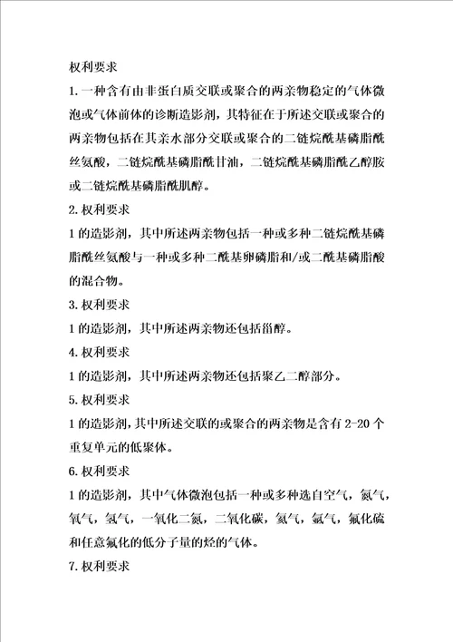 造影剂的改进的制作方法