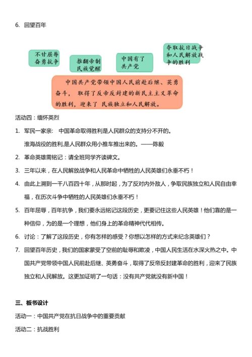 （核心素养目标）10.2 夺取抗日战争和人民解放战争的胜利 第二课时  教案设计