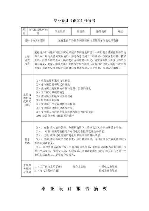 某标准件厂冷镦车间低压配电系统及车间变电所设计