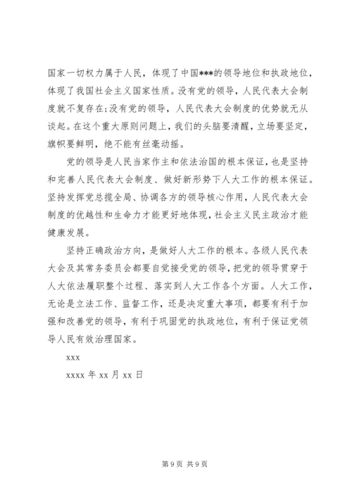 对党的认识思想汇报 (14).docx