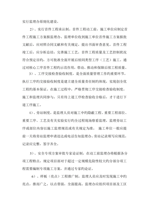 监理重点标准化实施专题方案.docx