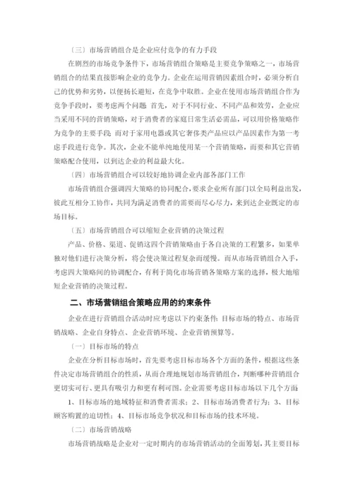 第六章市场营销组合策略.docx