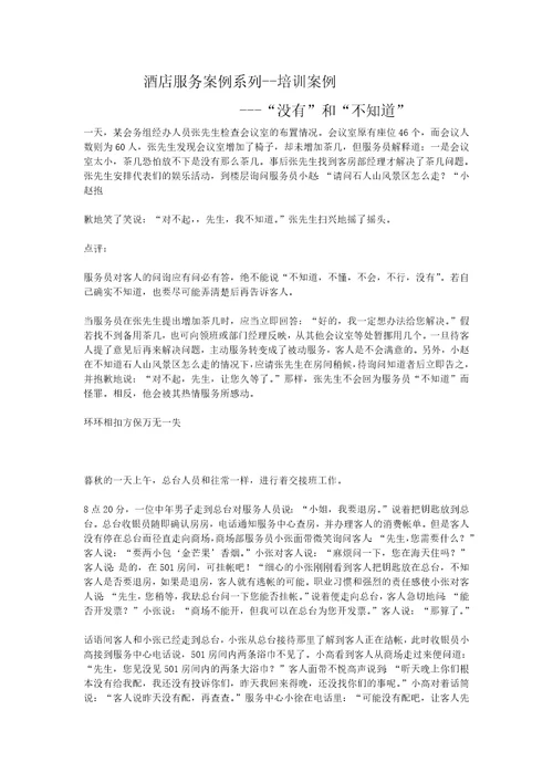 酒店服务案例系列