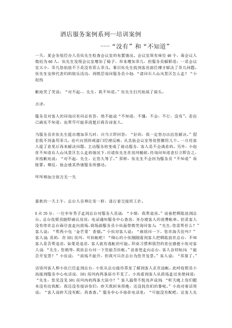 酒店服务案例系列
