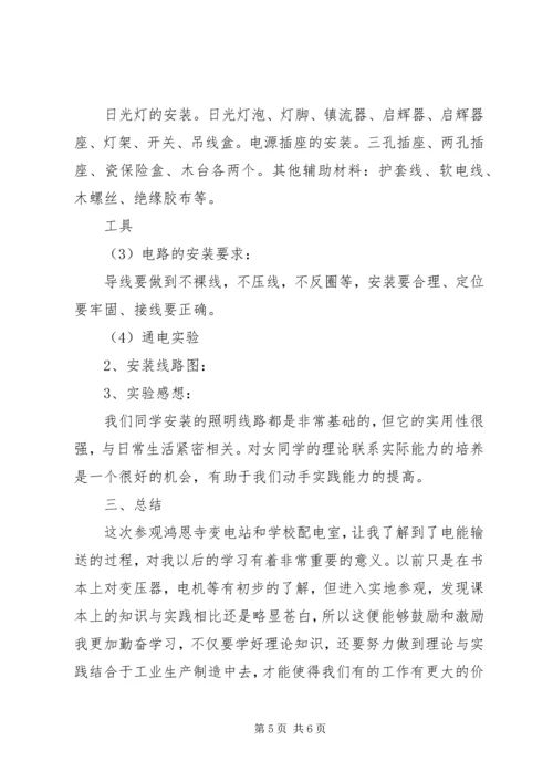 学校配电间参观报告 (3).docx