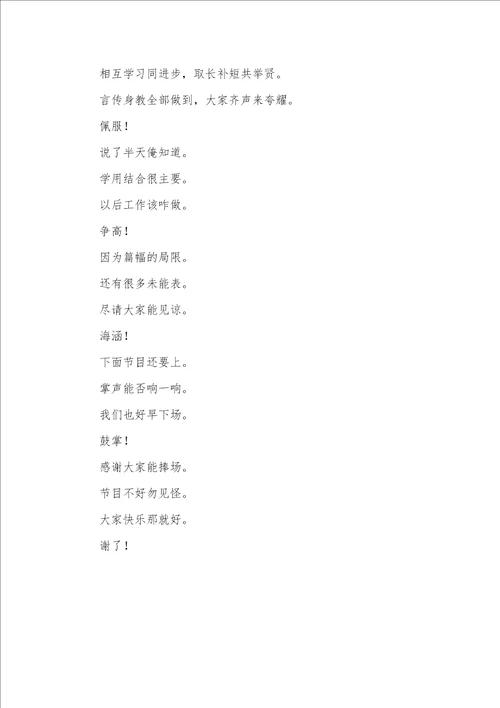2021年城管大队三句半台词城管赞