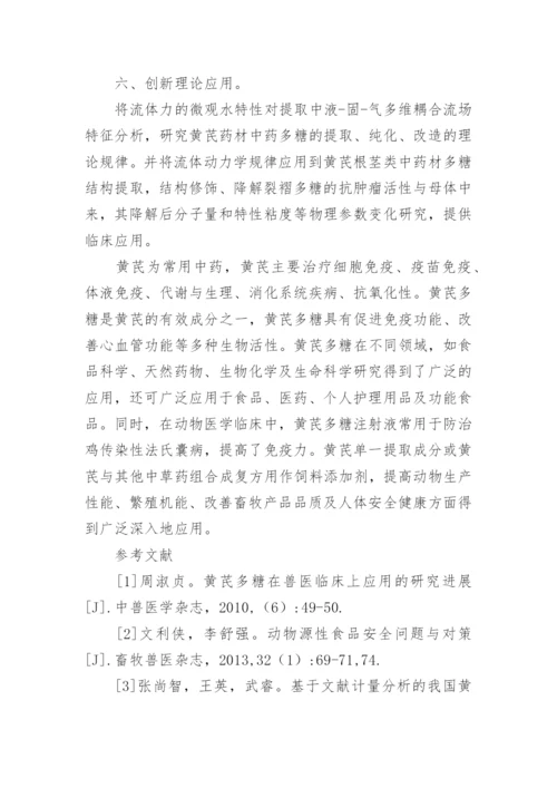 地域性黄芪多糖的提取与其他修饰分析论文.docx