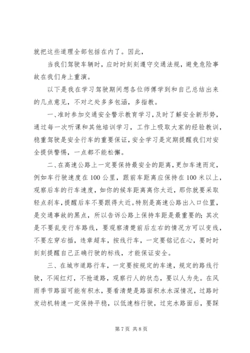 学习交规心得体会.docx