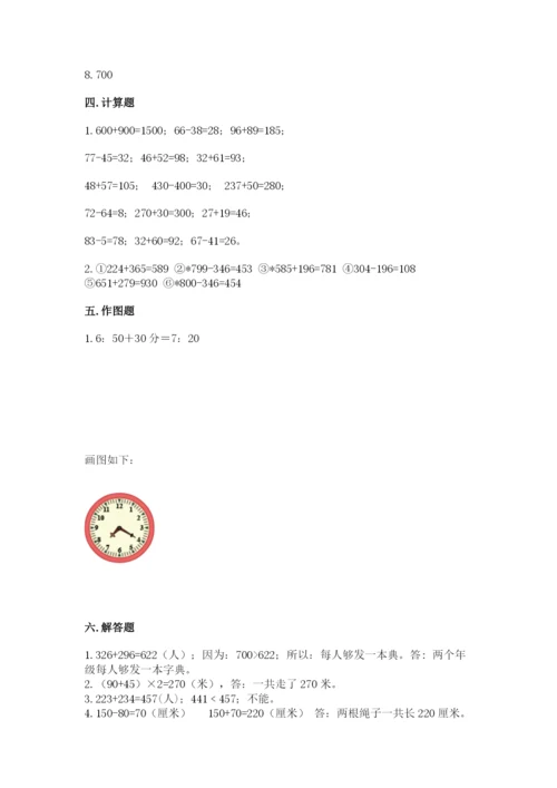 人教版三年级上册数学期末测试卷加解析答案.docx