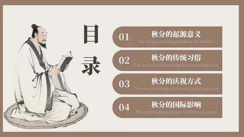 褐色中国风秋分历史与习俗探秘PPT模版