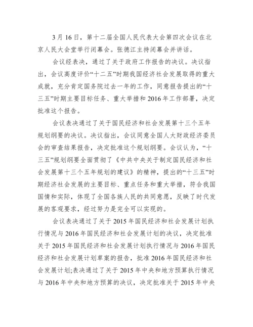 全国两会精神和主要内容详解(全文).docx