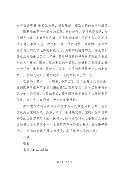 经典党员思想汇报范文.docx
