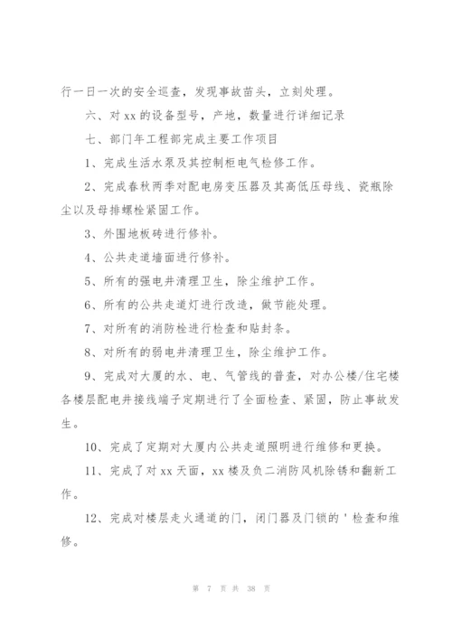 设备维修工班长个人工作总结范文 (5篇).docx