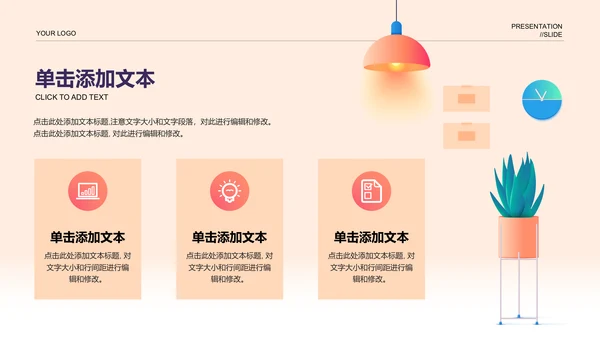 浅橙色插画扁平风总结汇报通用PPT演示模板