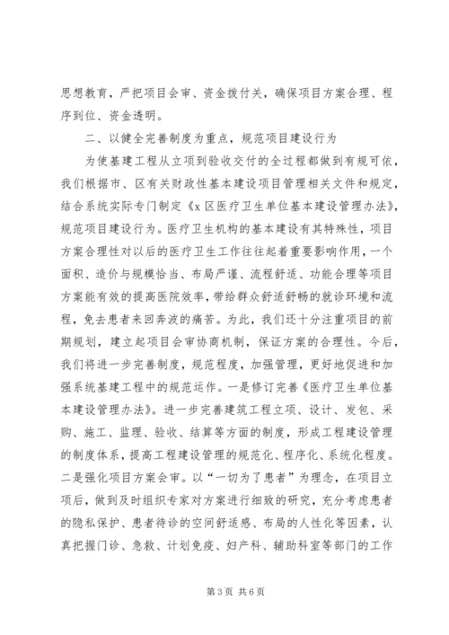 医疗卫生系统反腐倡廉大会表态发言稿.docx