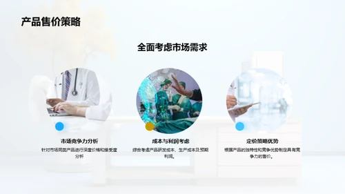 智能医疗设备新篇章