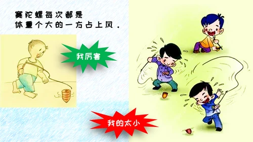 小孩玩陀螺游戏儿童玩耍通用PPT模板