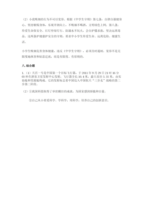 部编版六年级下册道德与法治期末测试卷（易错题）.docx
