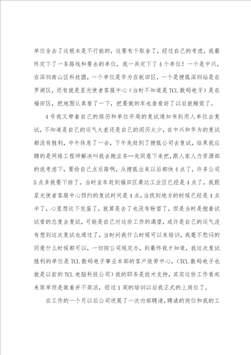 计算机类实习报告