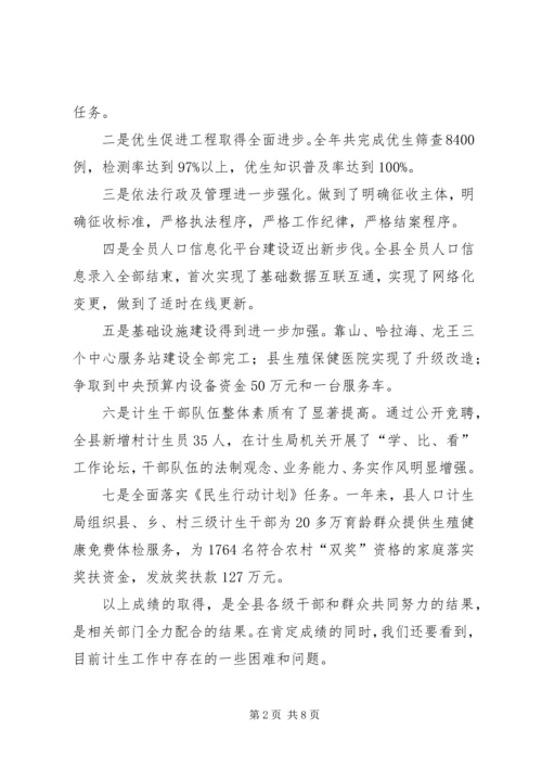 县长在全县人口计生工作会上的讲话.docx
