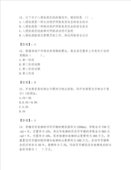 房地产估价师（完整版）题库精品附答案