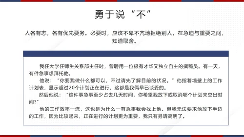 红色微立体高效能人士的7个习惯带内容模板