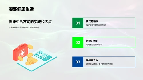 健康习惯引领学习PPT模板