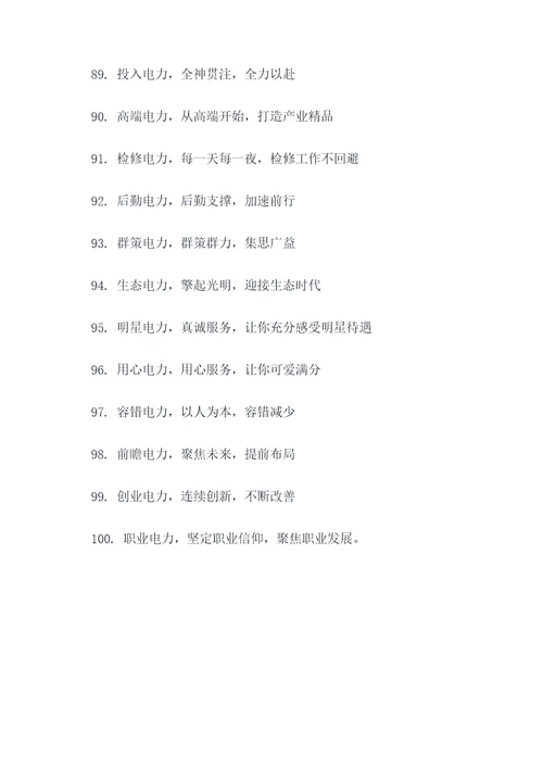 电力班组团队名称及口号