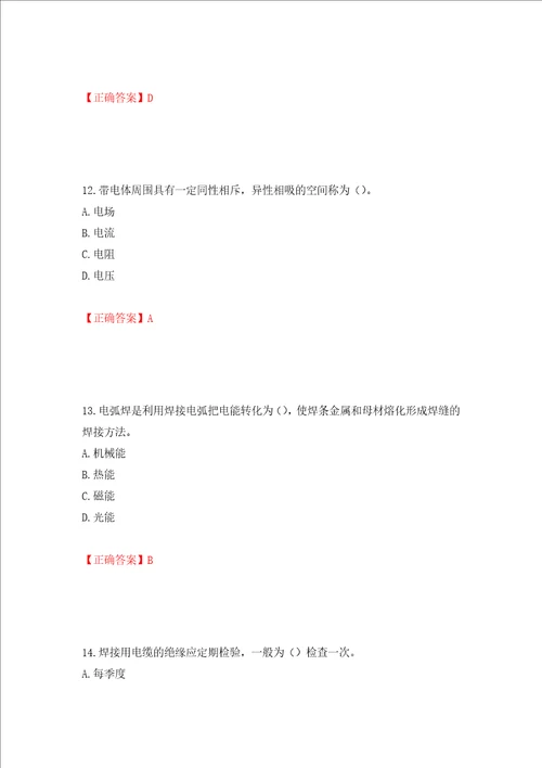 施工现场电焊工考试题库押题卷及答案45