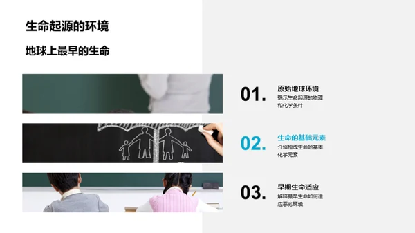 生物演化与多样性