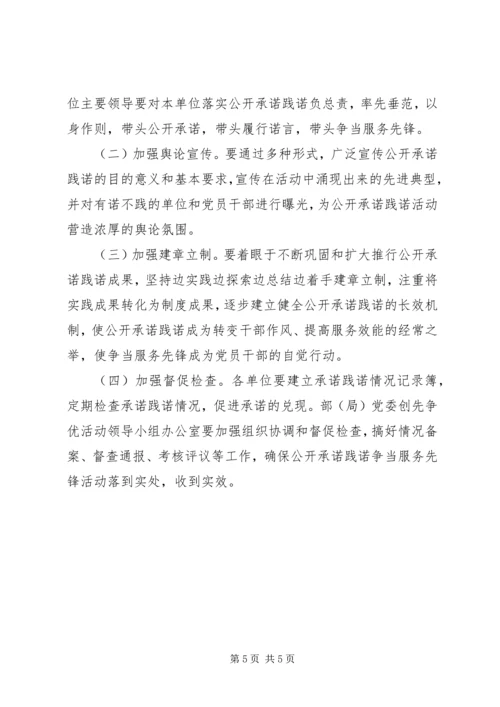 事业局服务先锋活动方案.docx