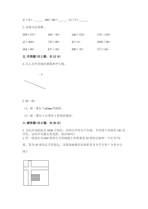 人教版四年级上册数学 期末测试卷附答案【黄金题型】.docx