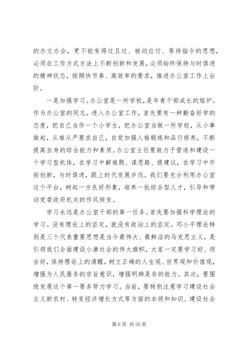 县委办公室主任工作会议讲话稿.docx