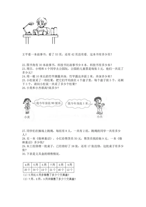 二年级上册数学应用题100道（突破训练）.docx