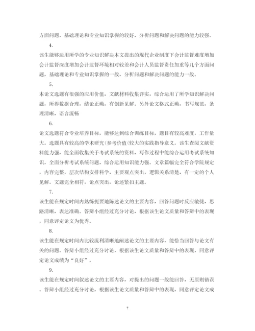 2022年专业技术论文评语.docx