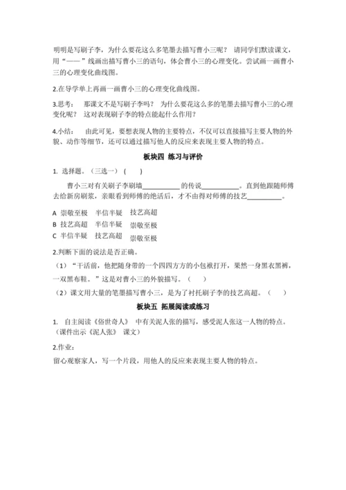 14 刷子李（优课）教案
