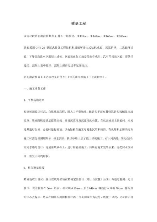 立交桥桩基工程施工方案.docx