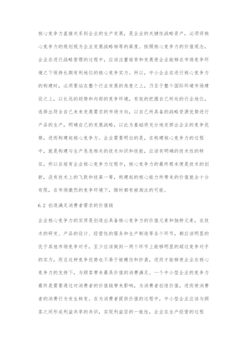 基于核心竞争力的中小企业发展战略管理对策.docx