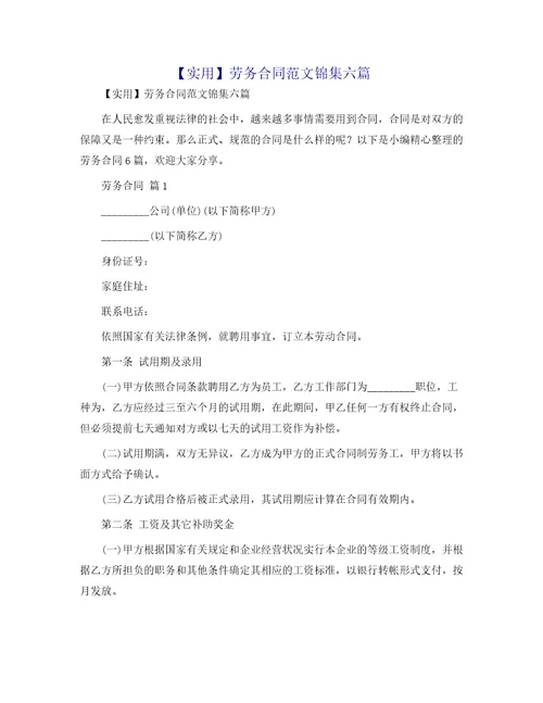 实用劳务合同范文锦集六篇