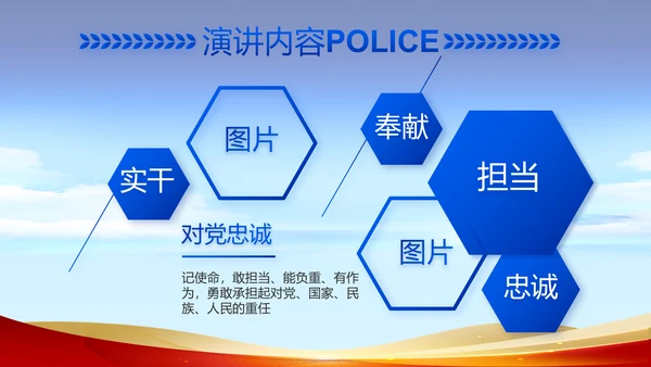 蓝色大气为人民服务公安警察动态PPT