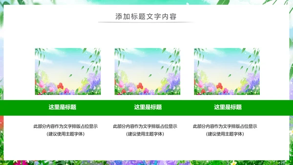 唯美清新绿色环保春天主题班会动态PPT模板